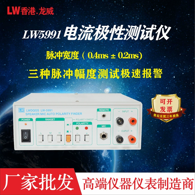 Longwei 5991 тестер полярности динамик микрофон детектор качества звука промышленный динамик управления тестер индекса чистого тона