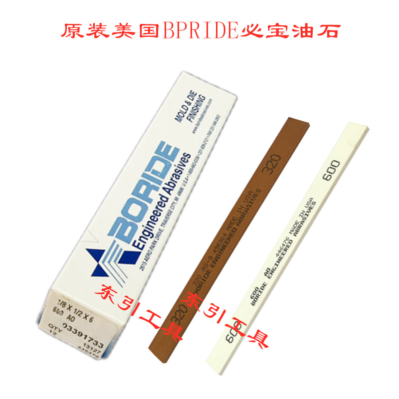 美国必宝油石1/8x1/4x6 1/8*1/2*6省模抛光油石 BORIDE必宝磨石
