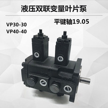 液压泵双联油泵双联变量叶片泵VVP2-30/30-70/70 VP-40-40FA2 FA3