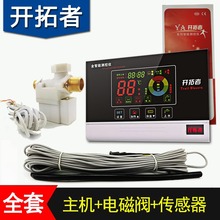 太阳能仪表控制器 全智能开拓者防雷太阳能热水器测控仪全自动