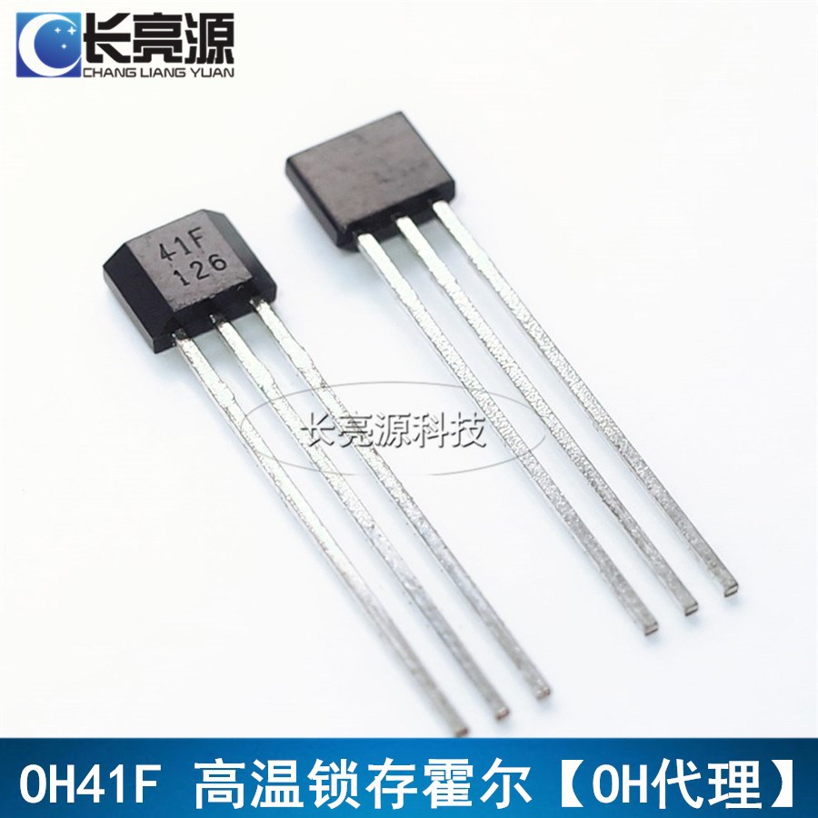 供应锁定霍尔开关元件OH41F-B TO-92UA电动车双磁铁传感器
