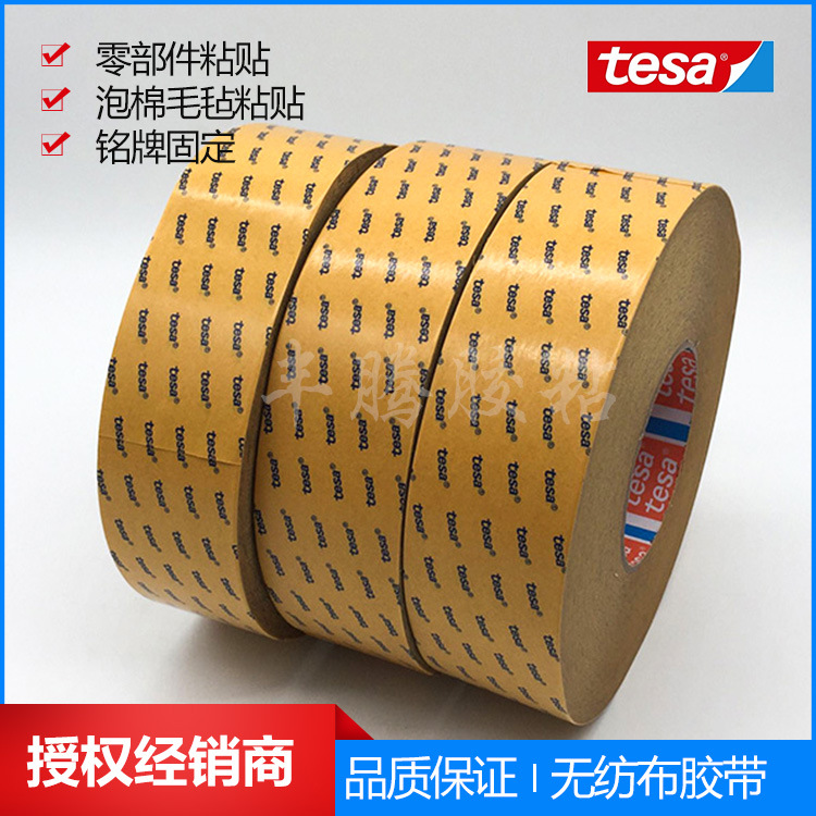 tesa德莎68646无纺布半透明双面胶带强力高粘手机电脑固定粘贴胶