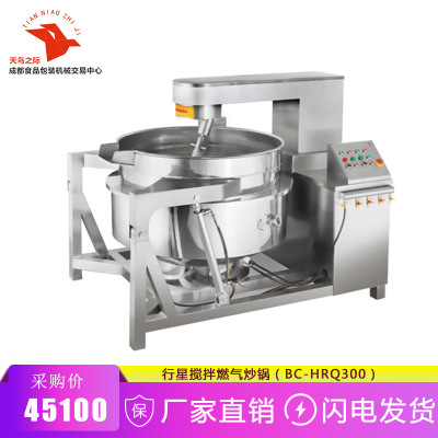 邦厨全自动行星搅拌燃气炒锅 304不锈钢辣椒酱火锅料加工设备|ms