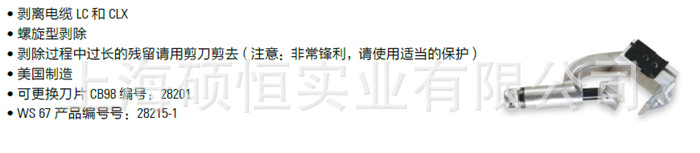 美国RIPLEY  剥皮器  WS 67