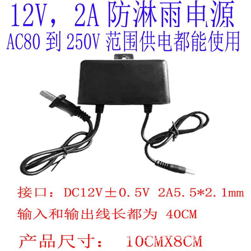 DC12V,2A防雨电源足安培监控，LED用