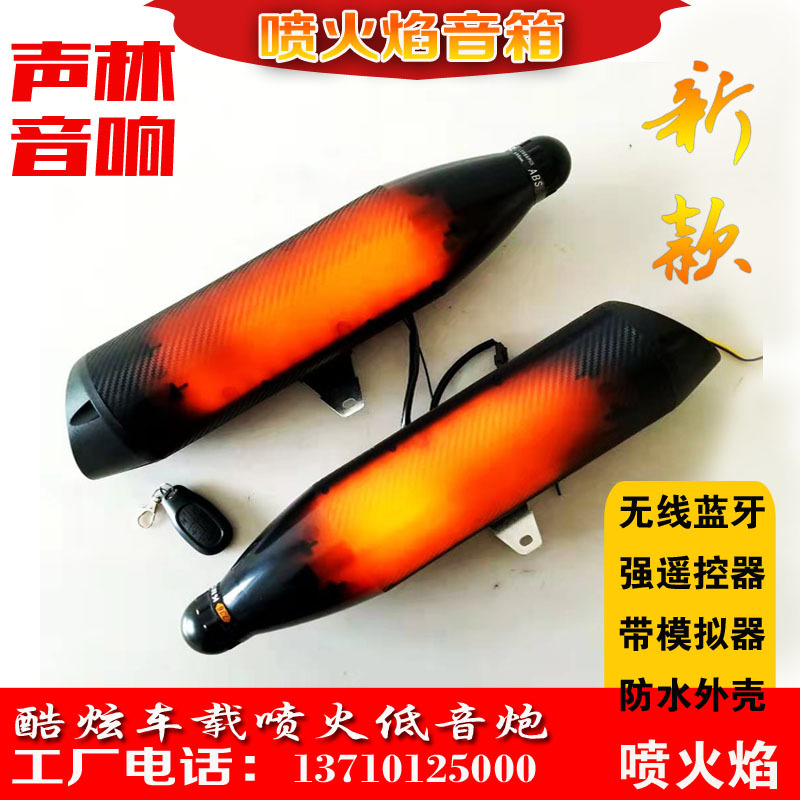 喷火焰龙电动车音响蓝牙模拟器摩托车低音炮车载户外防水音箱