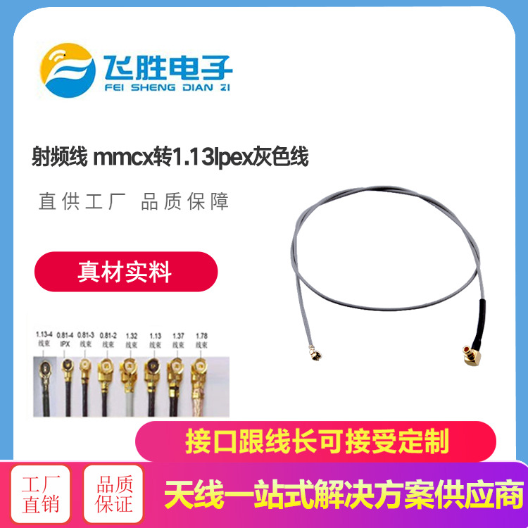 射频线  mmcx转1.13IPEX灰色线 IPEX天线 WiFi 3G RG