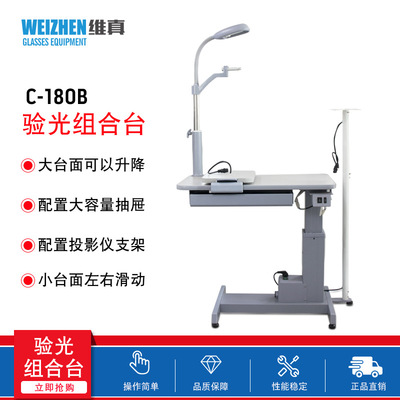 [维真c-180b全自动验光台眼科眼镜设备仪器小组合台未含升降椅]