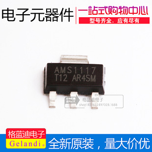 AMS1117-1.2V AMS �NƬSOT-223 IC����оƬ  ȫ���M��ԭ�b��Ʒ
