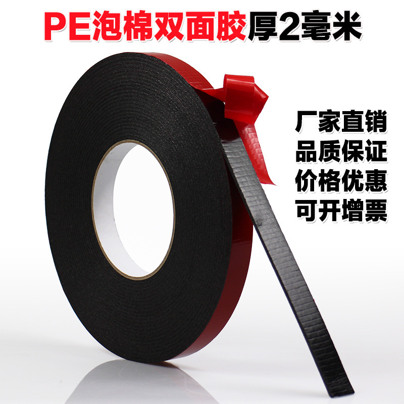 供应PE红膜汽车泡棉双面胶黑胶泡沫海绵双面胶带 红膜胶厚2m长10m