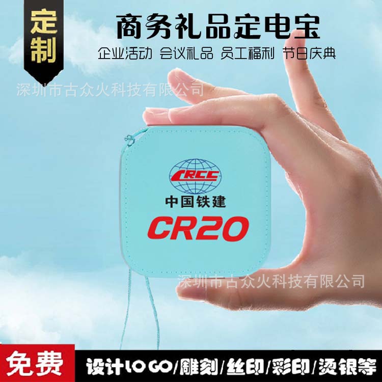 旅行包充电宝定制logo 迷你移动电源 小巧充电宝便携礼品定制LOGO