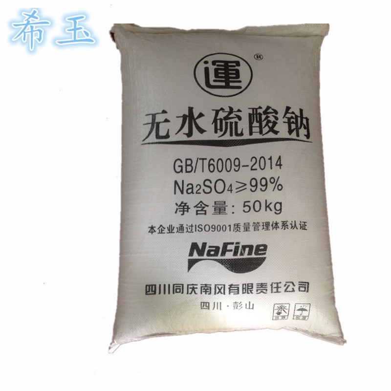 四川彭山销售 99.5%含量 低氯的南风元明粉