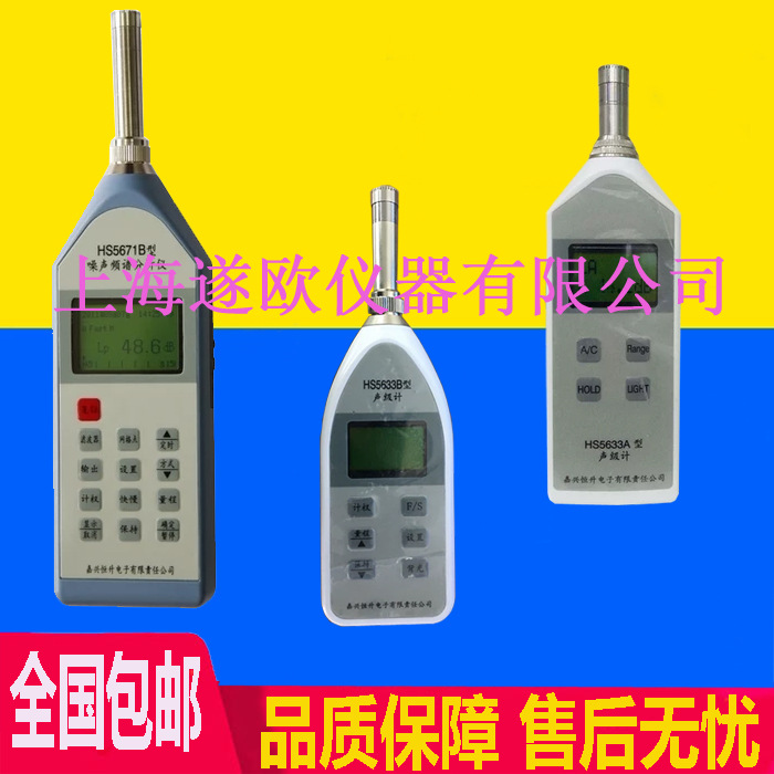 嘉兴恒升HS6228多功能噪声分析仪 HS6228A声级计 数字噪声分析仪