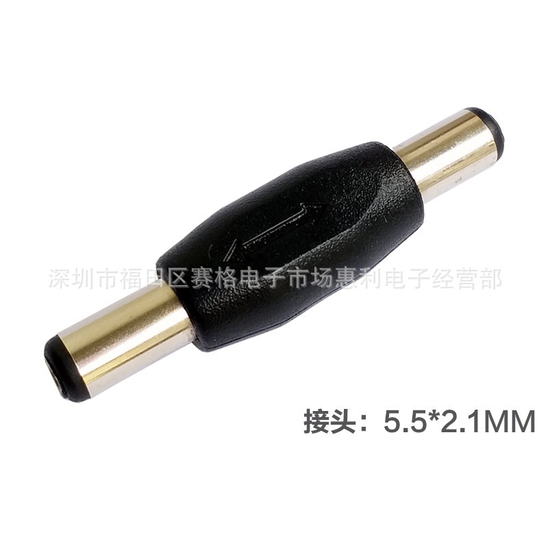 全铜12V通用监控电源DC头 5.5/2.1mm公对公DC转换头直通接头