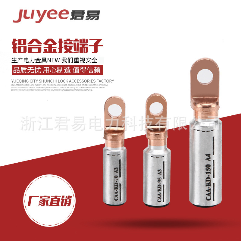 铝合金端子 铜铝接线端子 螺栓型铝合金接线端子 连接器铜铝鼻
