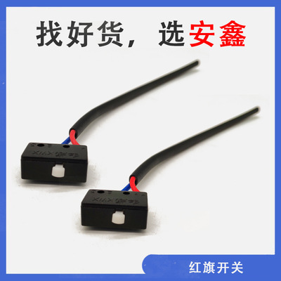 红旗微动开关芯厂家直销氩弧焊 焊枪开关带线 氩弧焊机焊枪配件