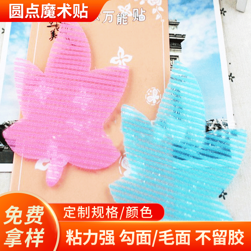 可定美发贴美发用品批发树叶卡通固定发贴全尼龙刘海卷带魔术贴