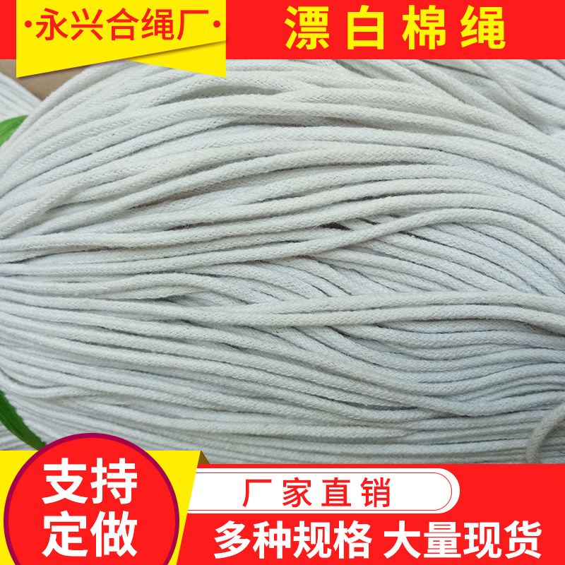 厂家批发三股八股漂白棉绳 辅料15/20/25/30mm棉绳棉线