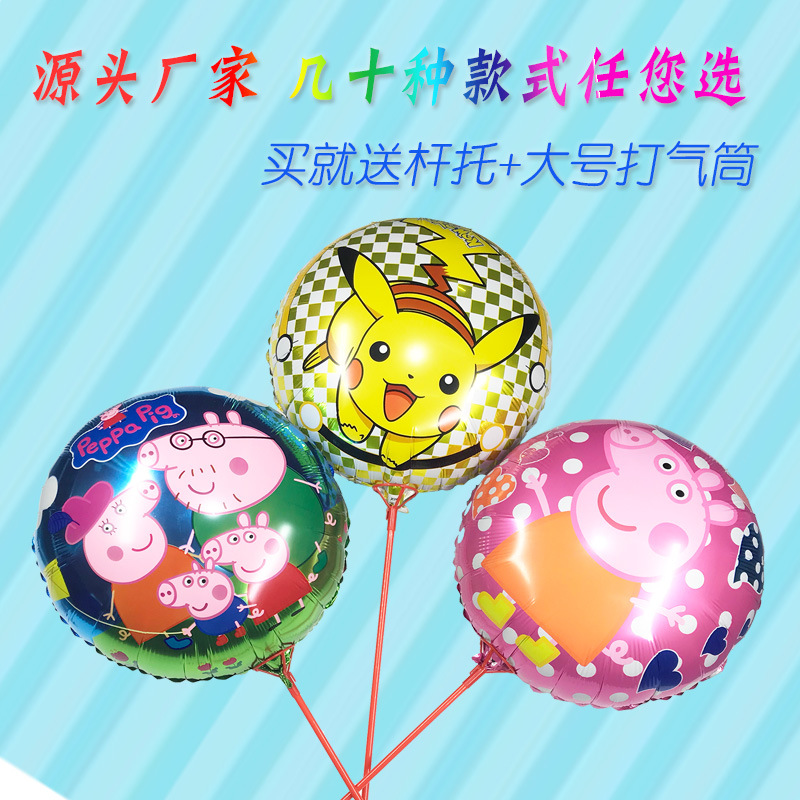 地推气球长柄 儿童卡通气球 微商扫街带杆子18寸铝膜气球批发|ms