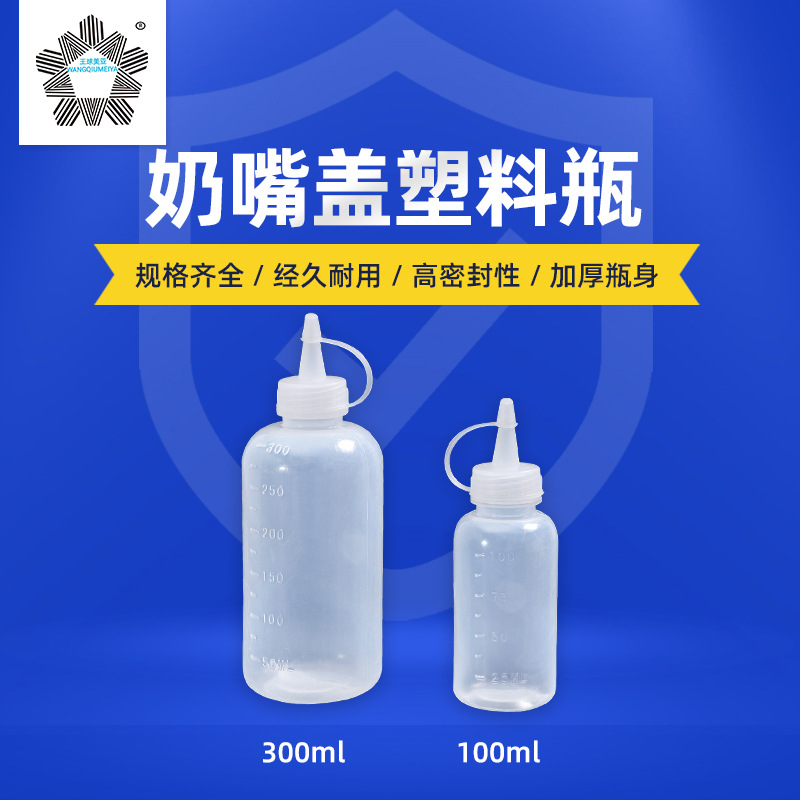 现货供应乃咀盖塑胶瓶系列 塑胶乃咀小油壶点胶壶化工印刷点胶瓶