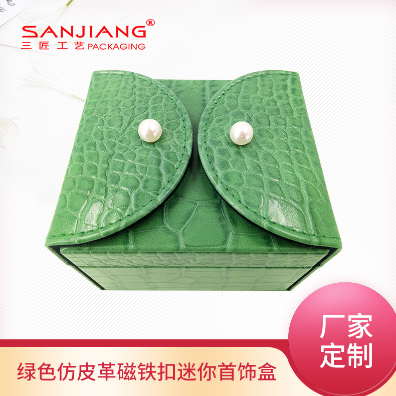 绿色仿皮革磁铁扣迷你首饰盒便携戒指耳钉项链手镯手表盒厂家直销