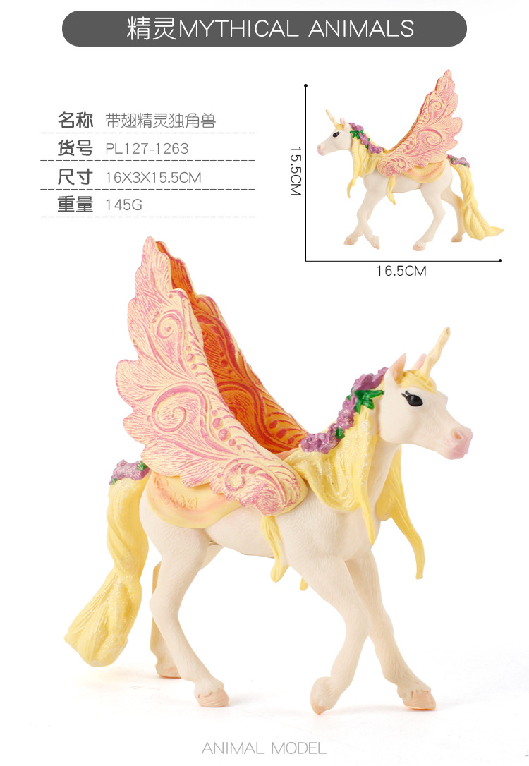 独角兽彩虹马飞马精灵羊模型玩具