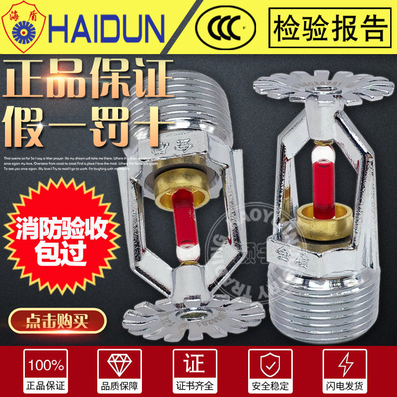 K=115仓库货架喷头上海金盾喷淋头DN20车库上下喷6分大流量下垂型