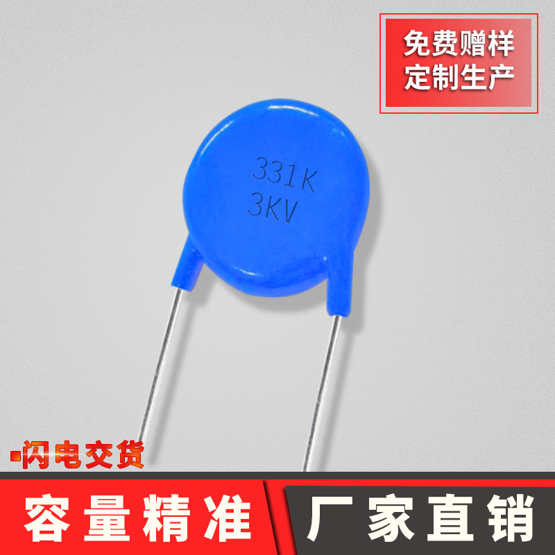高压瓷片电容331k3kv p7.5蓝色瓷介插件电容厂家直销超高压蓝色