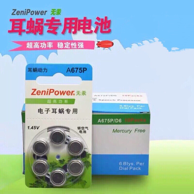 zenipower至力A675P耳蜗专用电池澳大利亚奥地利人工耳蜗1.45V