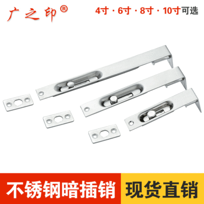 廣之印拉絲不鏽鋼暗插銷 現貨隱藏式防火門防盜門暗插銷門扣門栓