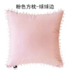 [粉色方枕-球球边]
