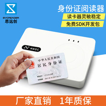 华旭金卡HX-FDX3S身份证刷卡器 身份证鉴别仪 二三代证件阅读器
