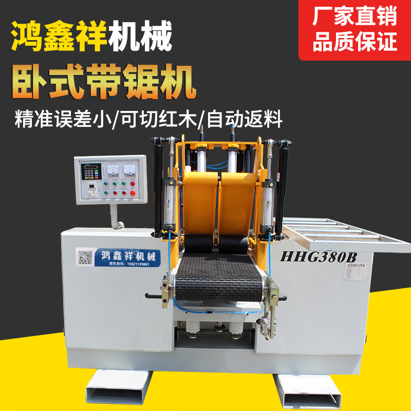 木工机械卧式带锯机 全自动木工卧式带锯 上卧式下卧式带锯机开料