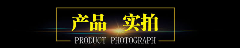 产品实拍.jpg