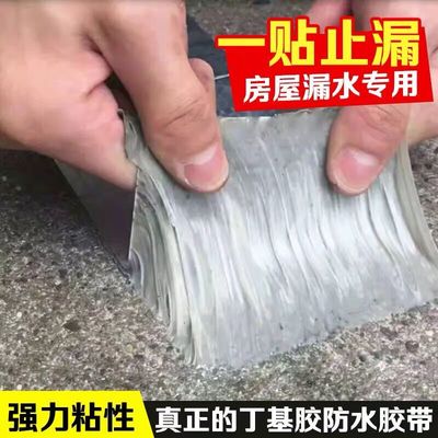 防水塗料屋頂補漏裂縫窗戶彩鋼防水材料卷材縫管口漏丁基防水膠帶