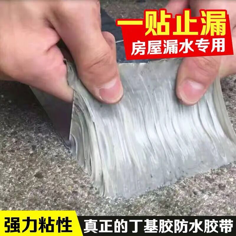防水塗料屋頂補漏裂縫窗戶彩鋼防水材料卷材縫管口漏丁基防水膠帶