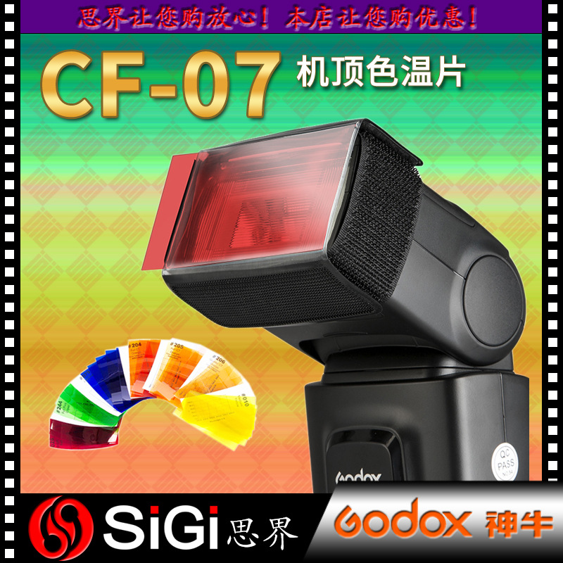 Godox sacred cow flash color filter CF-0...