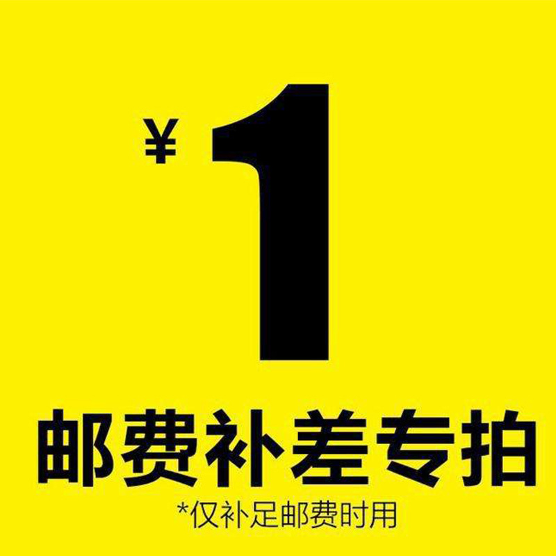 補郵費鏈接郵費專拍補差價其他貨款代拍費用定制押金尾款