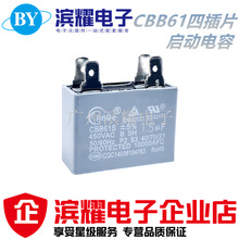 CBB61启动电容450V1.5UF 风扇电容450V1.5UF电机启动电容四插片脚