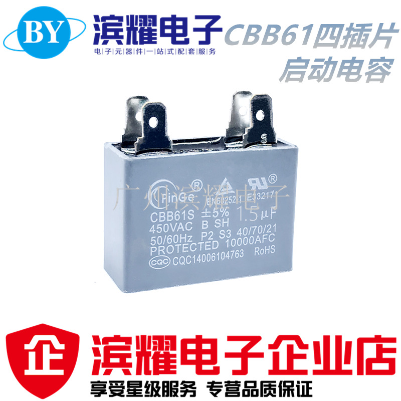 CBB61启动电容450V1.5UF 风扇电容450V1.5UF电机启动电容四插片脚