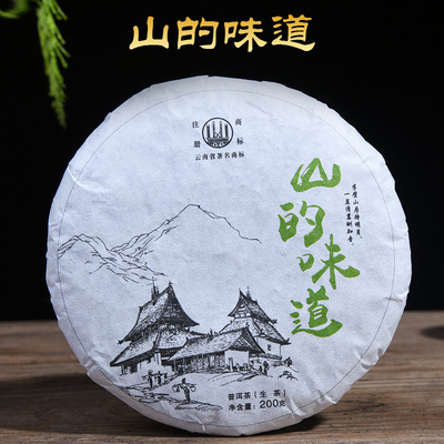 云南特色产品山的味道17年普洱生茶古树纯料压制200g生茶茶饼批发