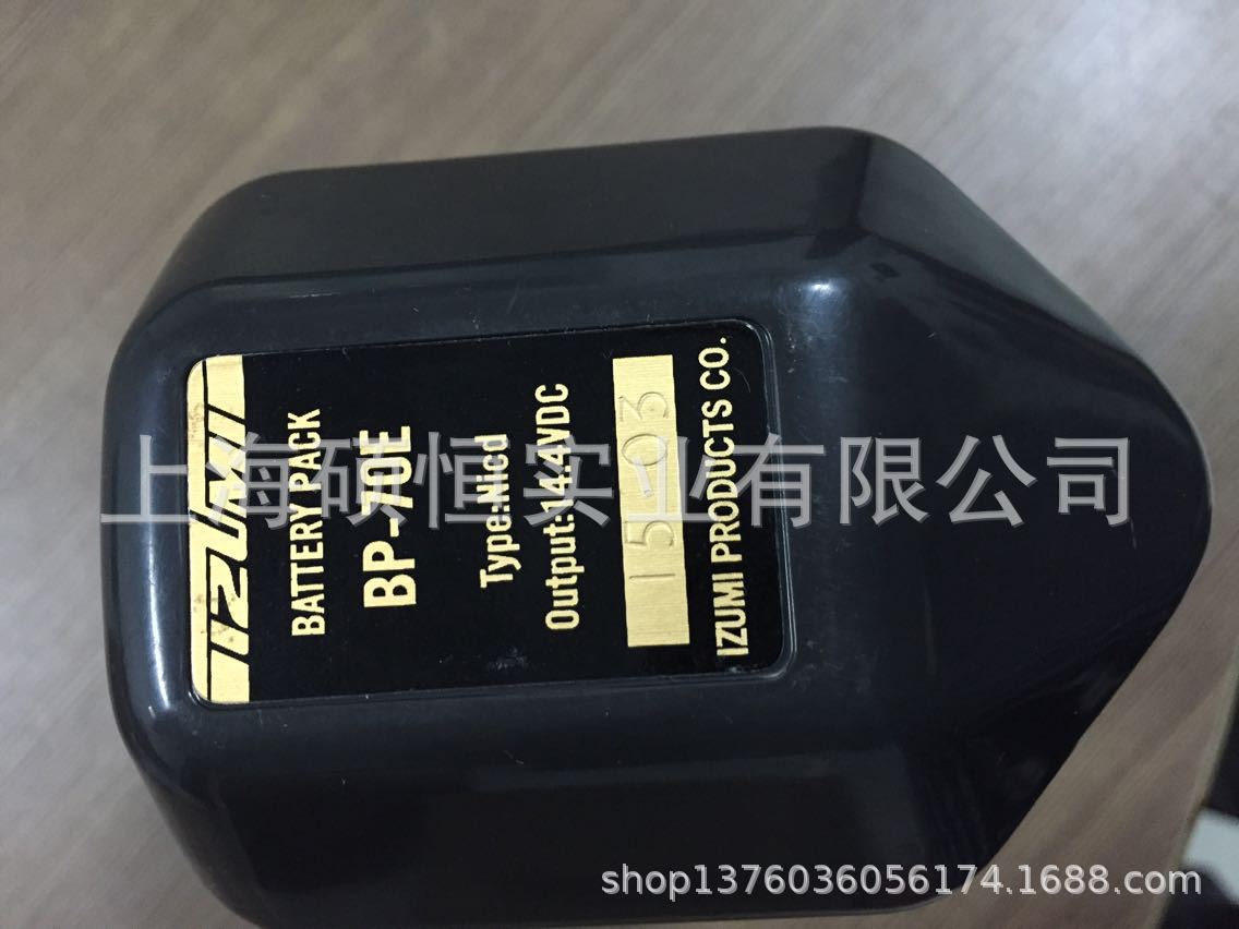 日本 IZUMI泉精器 伊苏米BP-70E充电电池