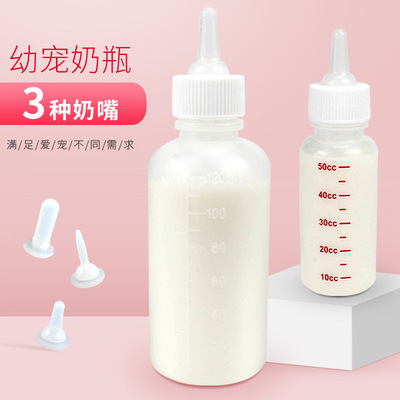 宠物奶瓶单个 狗奶瓶猫奶瓶 猫咪奶瓶 幼犬幼猫奶瓶 50ml 120ml 1|ru