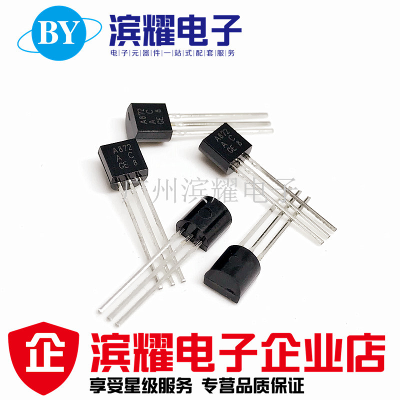 优质 2SA872三极管 A872发烧音响对管2SA872 PNP直插TO-92 可直拍