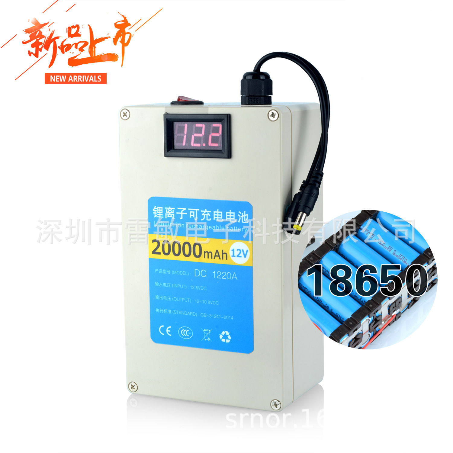 12V20000ma18650（防水外壳）led照明发热衣可充锂电池