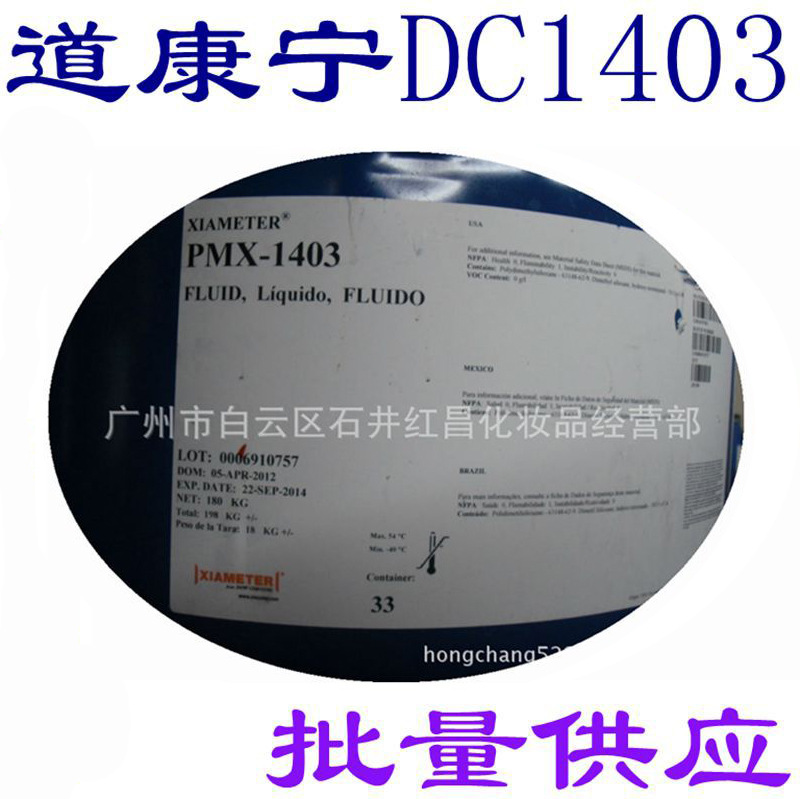 供应 原装道康宁 DC1403 硅油 护肤护发硅油