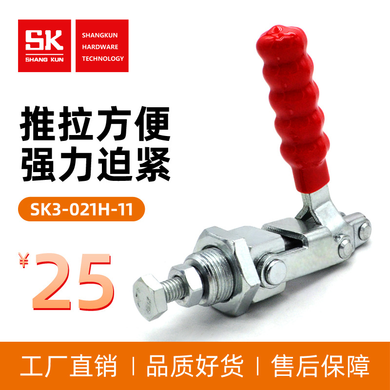 尚坤SK3-021H-11推拉式工装夹钳水平式快速夹具压紧器固定夹批发
