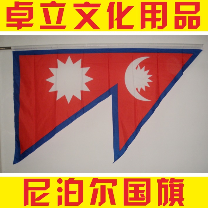 【世界各国国旗】尼泊尔国旗 1-9号国旗 可订做各类旗帜