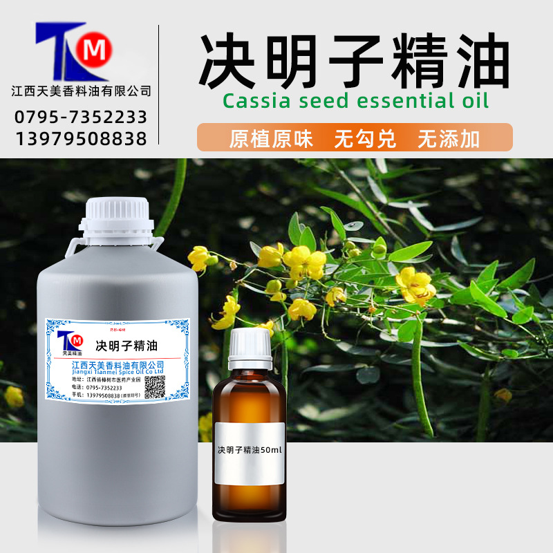 厂家批发 决明子精油 决明子油 超临界萃取 单方精油 按摩精油