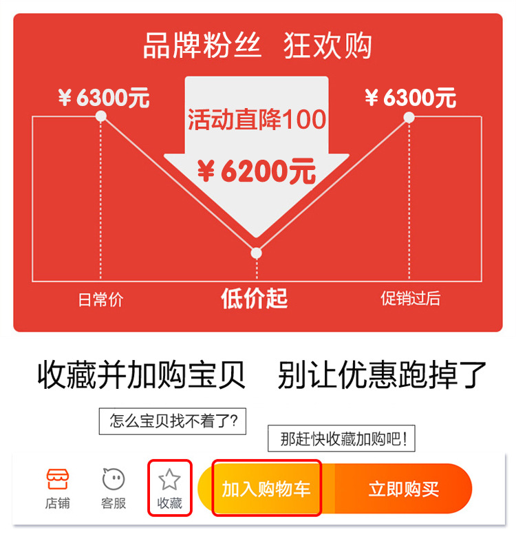直降100收藏加购页